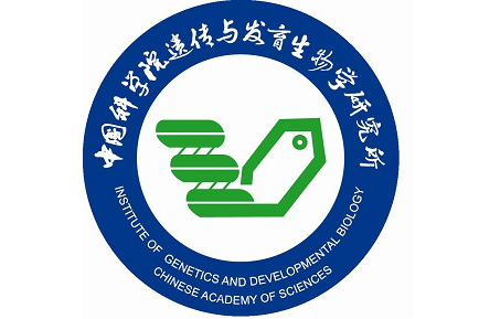 中国科学院遗传与发育生物学研究所
